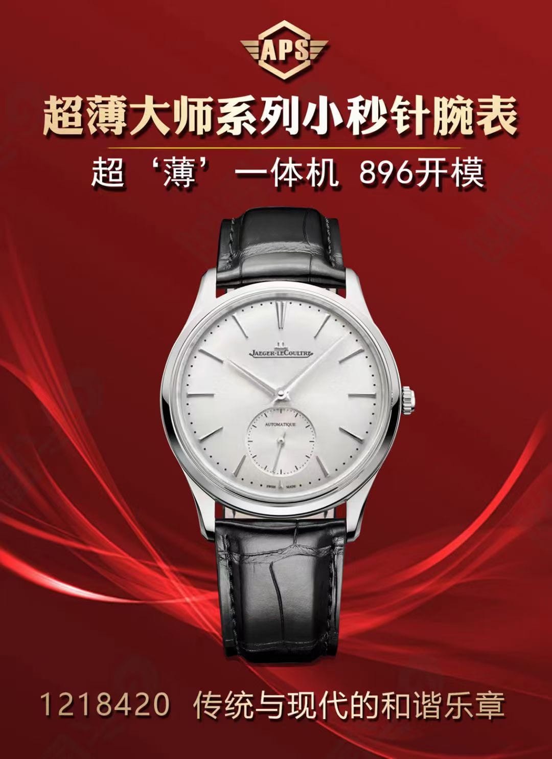 Jaeger LeCoultre replica